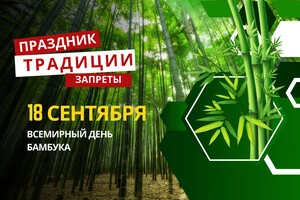 18 сентября: какой сегодня праздник, традиции и запреты