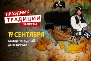 19 сентября: какой сегодня праздник, традиции и запреты