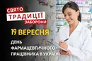 19 вересня: яке сьогодні свято, традиції та заборони