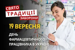 19 вересня: яке сьогодні свято, традиції та заборони