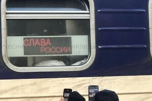 У вікні поїзда «Київ – Рахів» зʼявилася табличка з написом «Слава Росії»