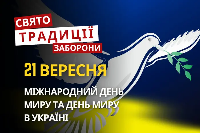 21 вересня: яке сьогодні свято, традиції та заборони