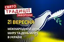 21 вересня: яке сьогодні свято, традиції та заборони