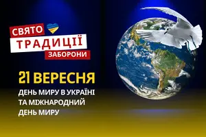 21 вересня: яке сьогодні свято, традиції та заборони