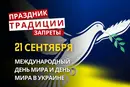 21 сентября: какой сегодня праздник, традиции и запреты