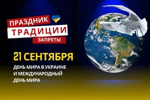 21 сентября: какой сегодня праздник, традиции и запреты