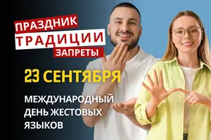 23 сентября: какой сегодня праздник, традиции и запреты