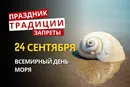 24 сентября: какой сегодня праздник, традиции и запреты