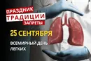 25 сентября: какой сегодня праздник, традиции и запреты