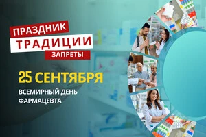 25 сентября: какой сегодня праздник, традиции и запреты