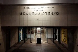 Буде ТРЦ? Кличко підписав розпорядження про реконструкцію входу до метро «Академмістечко»