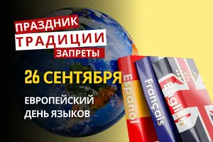 26 сентября: какой сегодня праздник, традиции и запреты