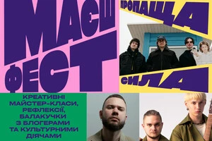 «Маєш фест» дасть дітям і підліткам можливість поринути в атмосферу креативності, творчої взаємодії та натхнення