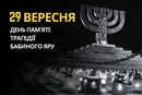 29 вересня: який сьогодні день, традиції та заборони