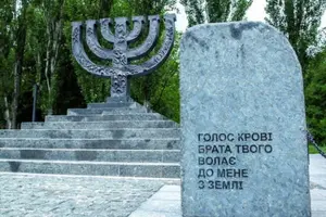 29 вересня День пам'яті жертв Бабиного Яру