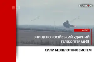 Українські військові знищили російський гелікоптер Мі-28 FPV-дроном (відео)