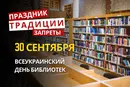 30 сентября: какой сегодня праздник, традиции и запреты