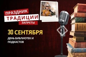 30 сентября: какой сегодня праздник, традиции и запреты