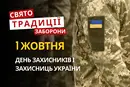 1 жовтня: яке сьогодні свято, традиції та заборони