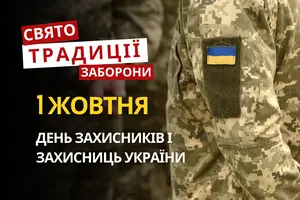 1 жовтня: яке сьогодні свято, традиції та заборони