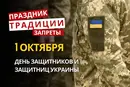 1 октября: какой сегодня праздник, традиции и запреты