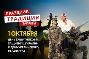 1 октября: какой сегодня праздник, традиции и запреты