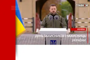Україна відзначає День захисників і захисниць. Наживо 