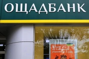Кабмін провів зміни у наглядовій раді Ощадбанку