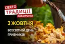 3 жовтня: яке сьогодні свято, традиції та заборони