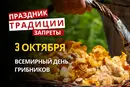 3 октября: какой сегодня праздник, традиции и запреты