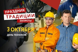 3 октября: какой сегодня праздник, традиции и запреты