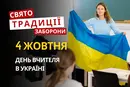 4 жовтня: яке сьогодні свято, традиції та заборони