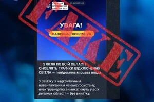 Сумська ОВА спростувала фейк про графіки відключення електроенергії
