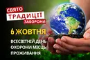 6 жовтня: яке сьогодні свято, традиції та заборони