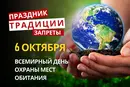 6 октября: какой сегодня праздник, традиции и запреты