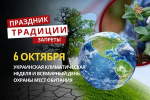 6 октября: какой сегодня праздник, традиции и запреты