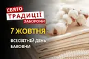 7 жовтня: яке сьогодні свято, традиції та заборони