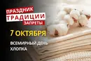 7 октября: какой сегодня праздник, традиции и запреты