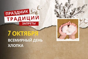 7 октября: какой сегодня праздник, традиции и запреты