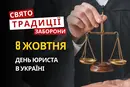 8 жовтня: яке сьогодні свято, традиції та заборони