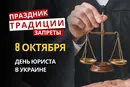 8 октября: какой сегодня праздник, традиции и запреты