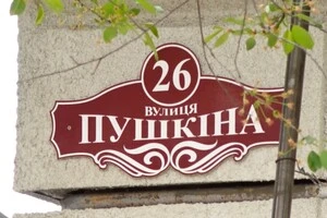 За словами фахівців, російський поет Пушкін глорифікував російську імперську політику