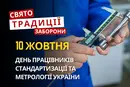 10 жовтня: яке сьогодні свято, традиції та заборони