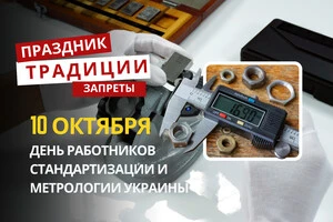 10 октября: какой сегодня праздник, традиции и запреты