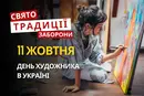 11 жовтня: яке сьогодні свято, традиції та заборони