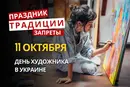 11 октября: какой сегодня праздник, традиции и запреты