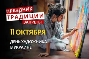 11 октября: какой сегодня праздник, традиции и запреты