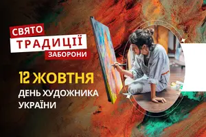 12 жовтня: яке сьогодні свято, традиції та заборони