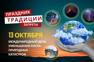 13 октября: какой сегодня праздник, традиции и запреты