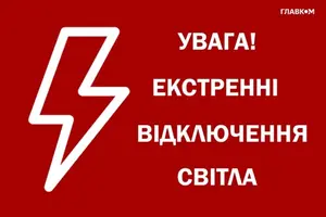 В одній з областей скасовано екстрені відключення світла (оновлено)